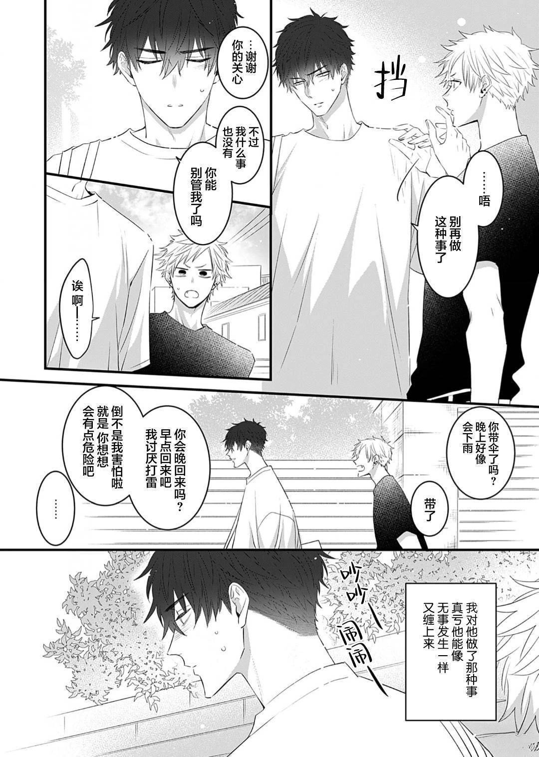 想揭穿胆小的男生 第3话 第10页