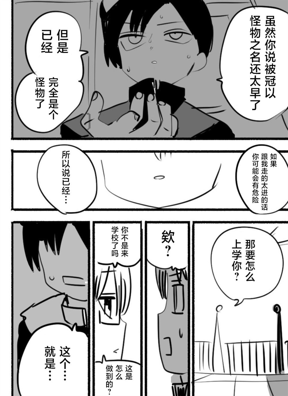 吸血鬼的生态 第1话 第12页