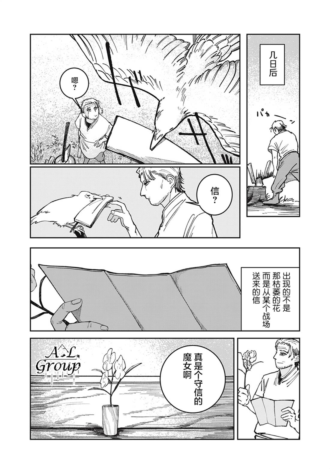 异世界边境食堂 第3话 第29页