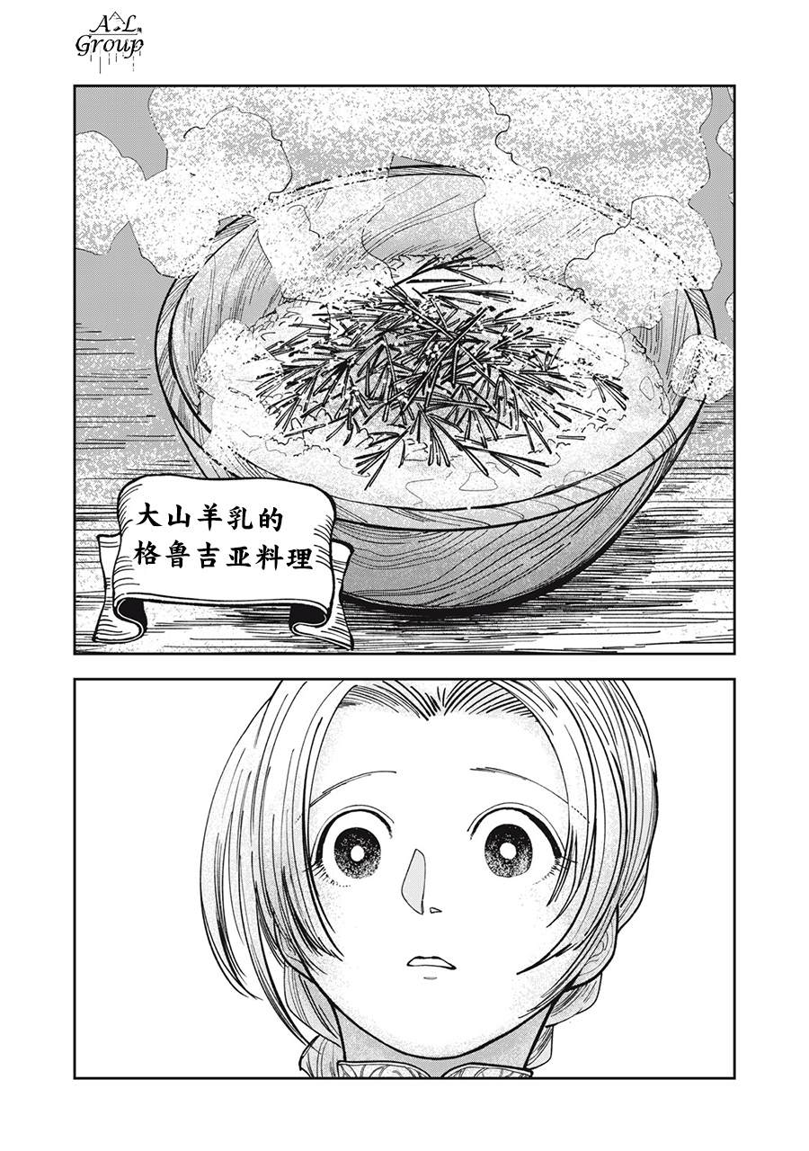 异世界边境食堂 第4话 第11页