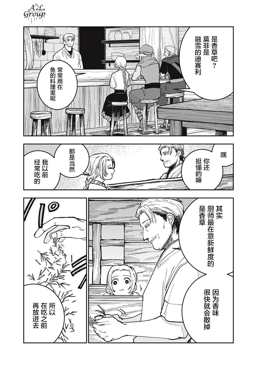 异世界边境食堂 第4话 第10页