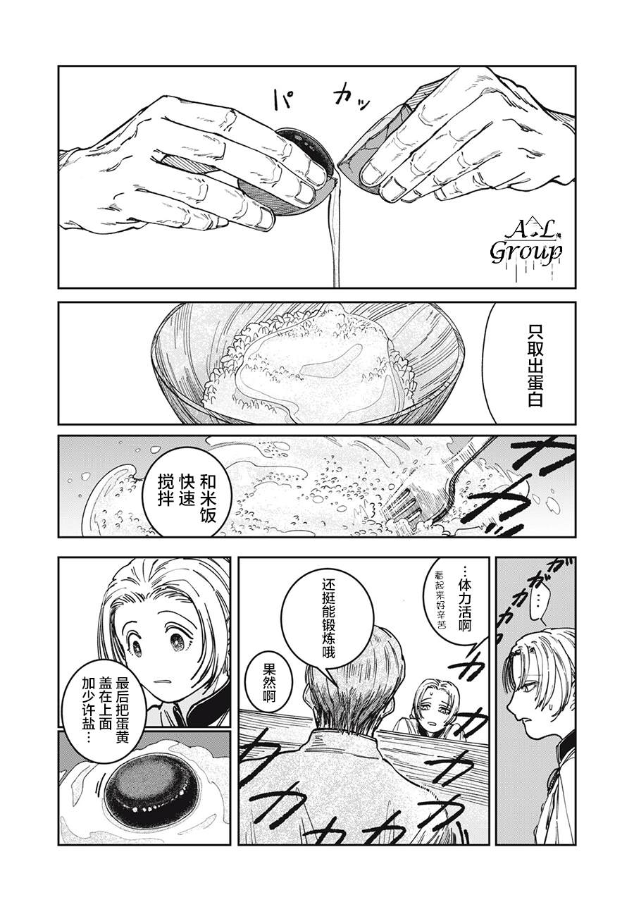 异世界边境食堂 第5话 第12页