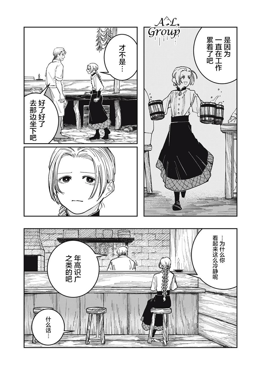 异世界边境食堂 第5话 第9页