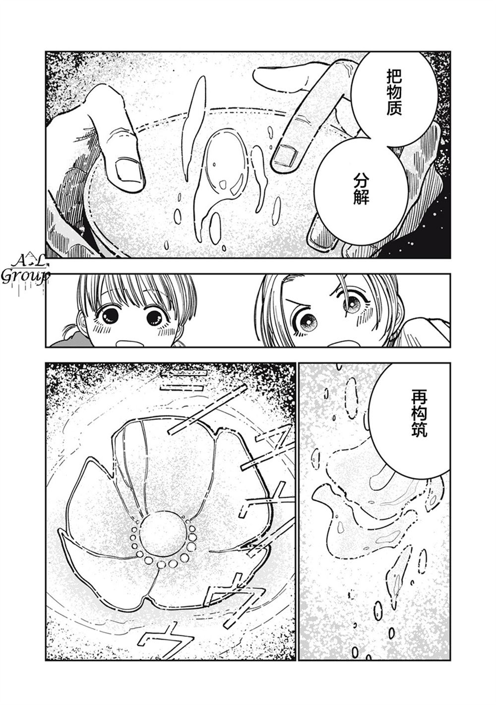 异世界边境食堂 第7话 第12页