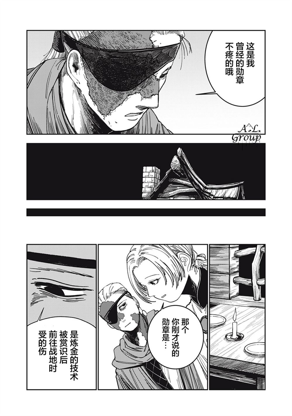 异世界边境食堂 第7话 第14页