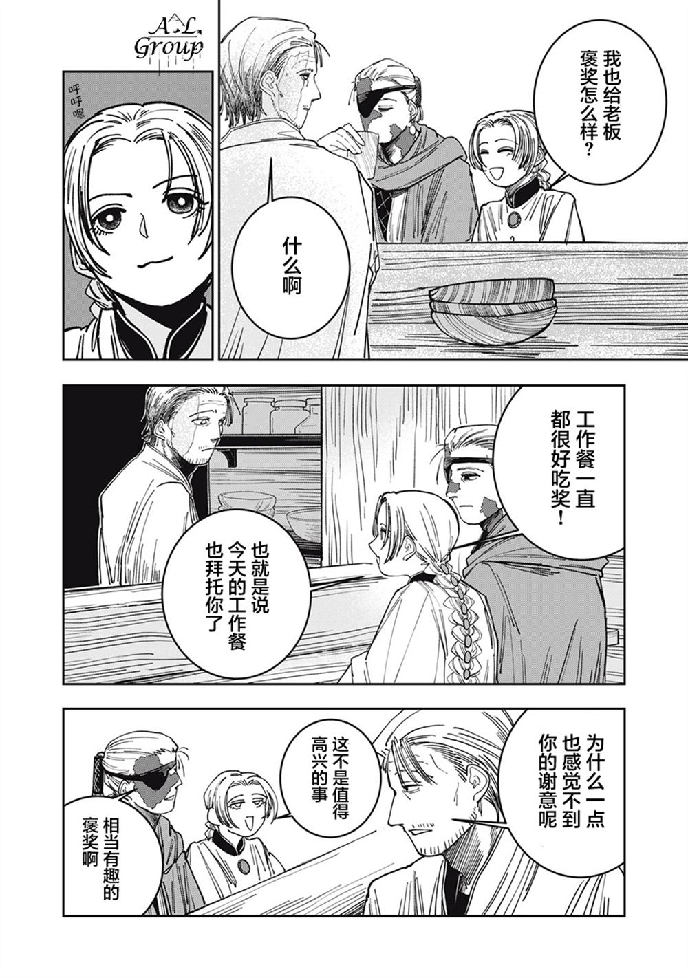 异世界边境食堂 第7话 第20页