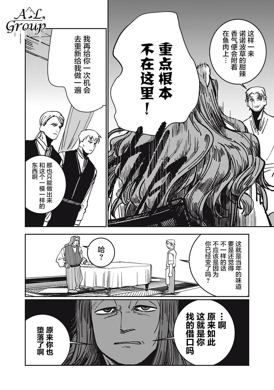 异世界边境食堂 第13话 第14页