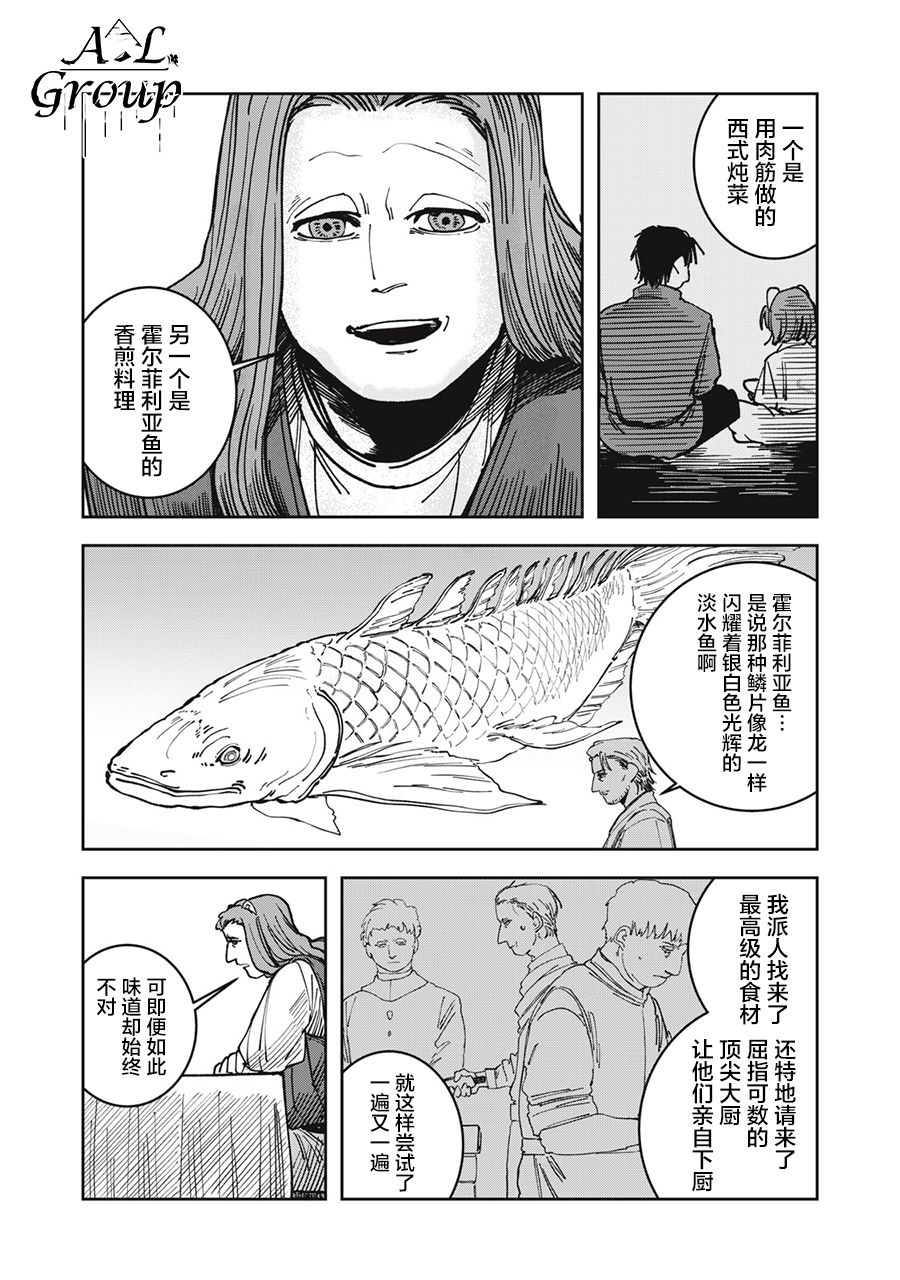 异世界边境食堂 第13话 第6页