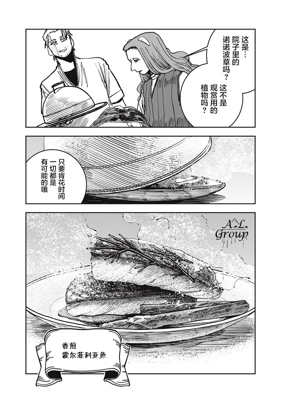 异世界边境食堂 第13话 第10页