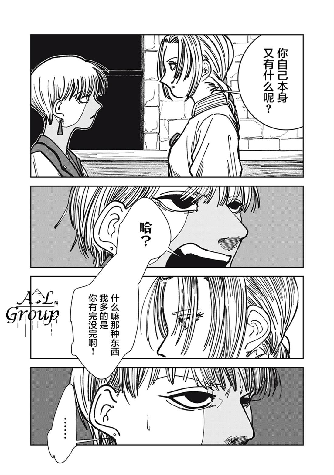 异世界边境食堂 第18话 第16页