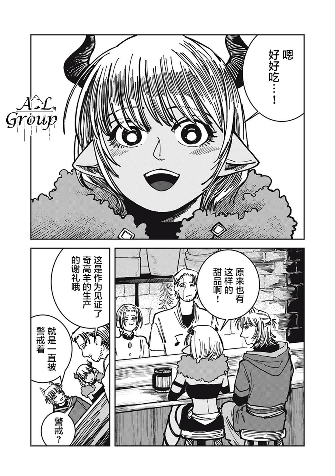 异世界边境食堂 第19话 第16页