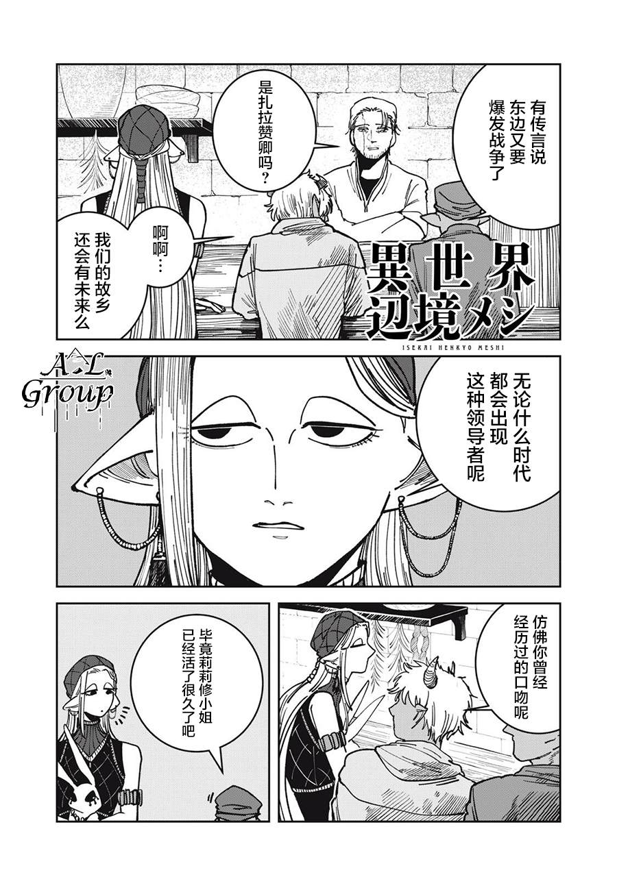 异世界边境食堂 第20话 第1页