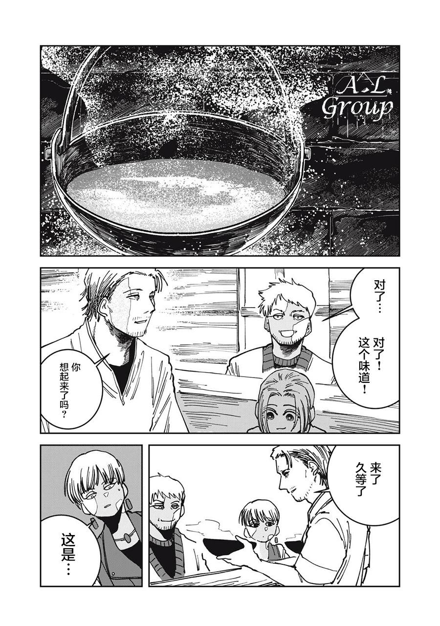 异世界边境食堂 第21话 第13页