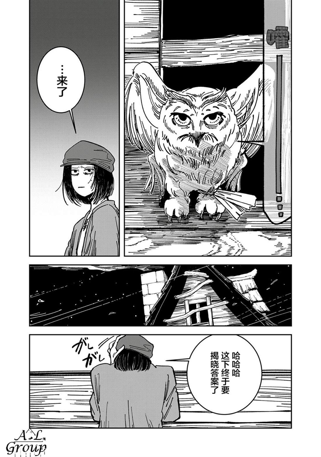 异世界边境食堂 第23话 第8页