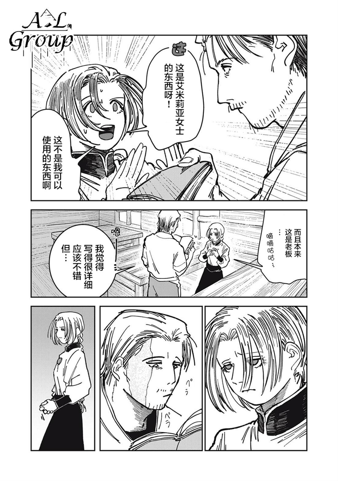 异世界边境食堂 第30话 第17页
