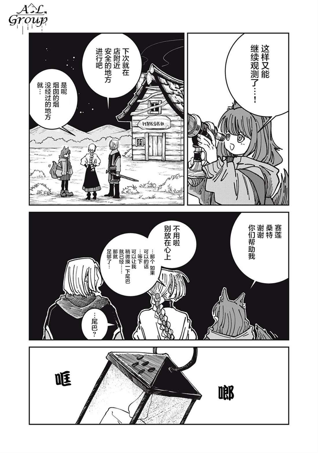 异世界边境食堂 第32话 第19页