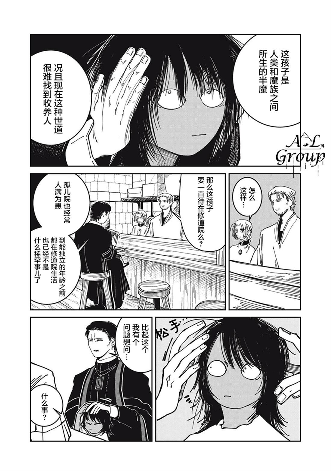 异世界边境食堂 第34话 第7页