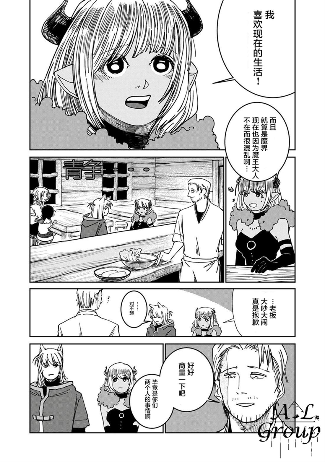 异世界边境食堂 第35话 第16页