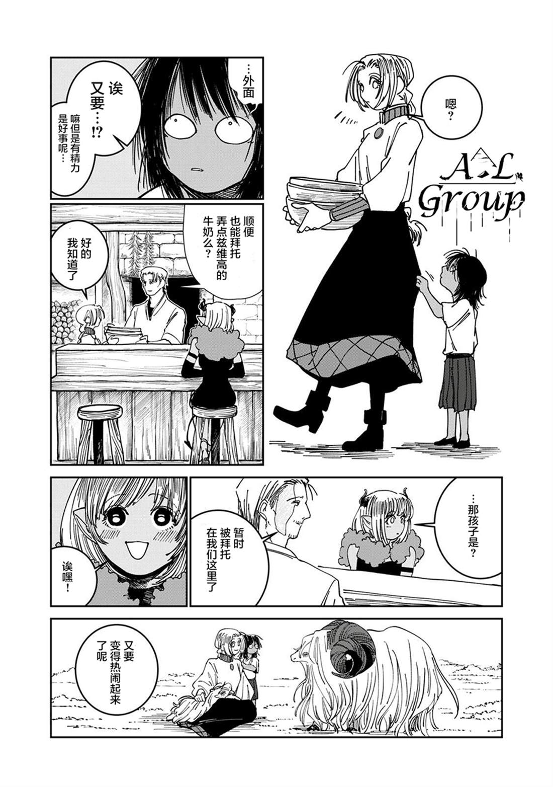 异世界边境食堂 第35话 第8页