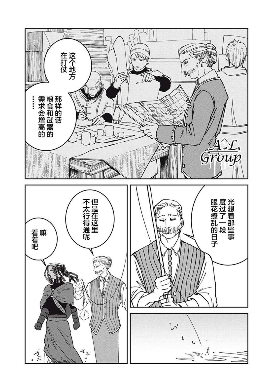 异世界边境食堂 第38话 第7页