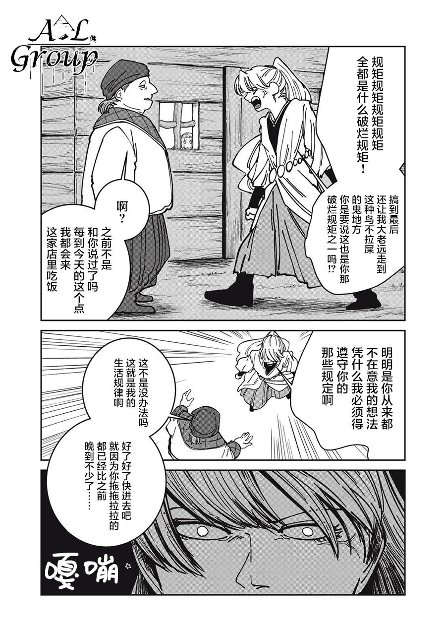 异世界边境食堂 第39话 第13页