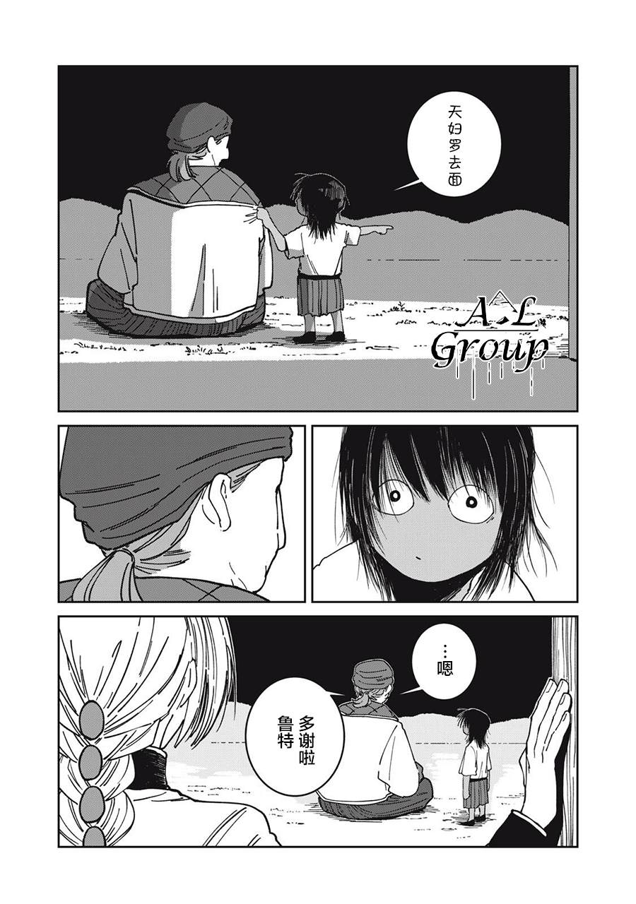 异世界边境食堂 第39话 第16页