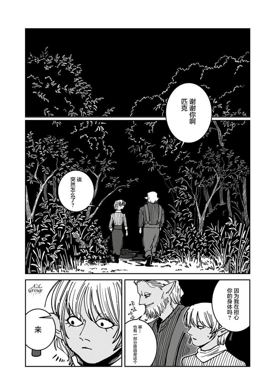 异世界边境食堂 第40话 第15页