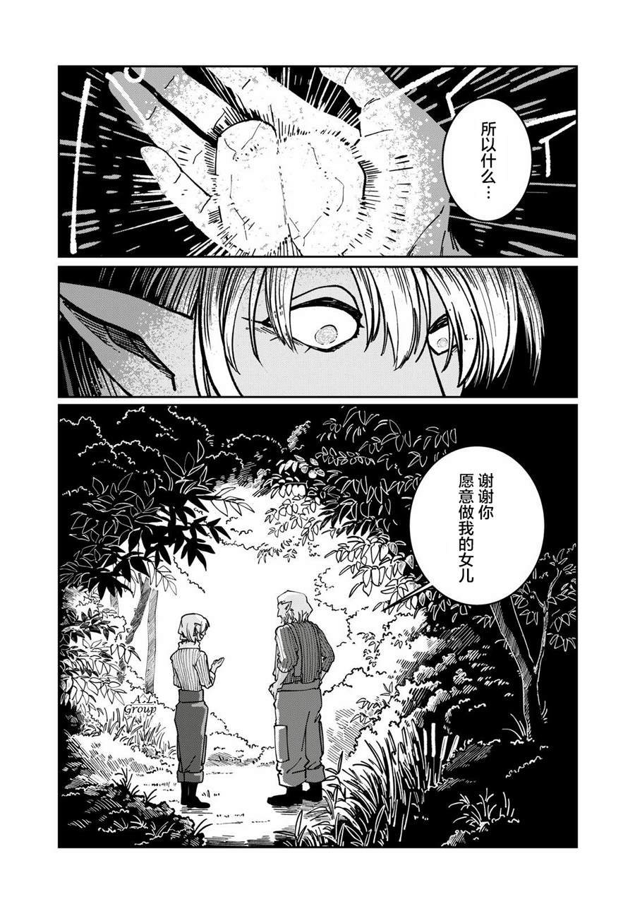 异世界边境食堂 第40话 第16页