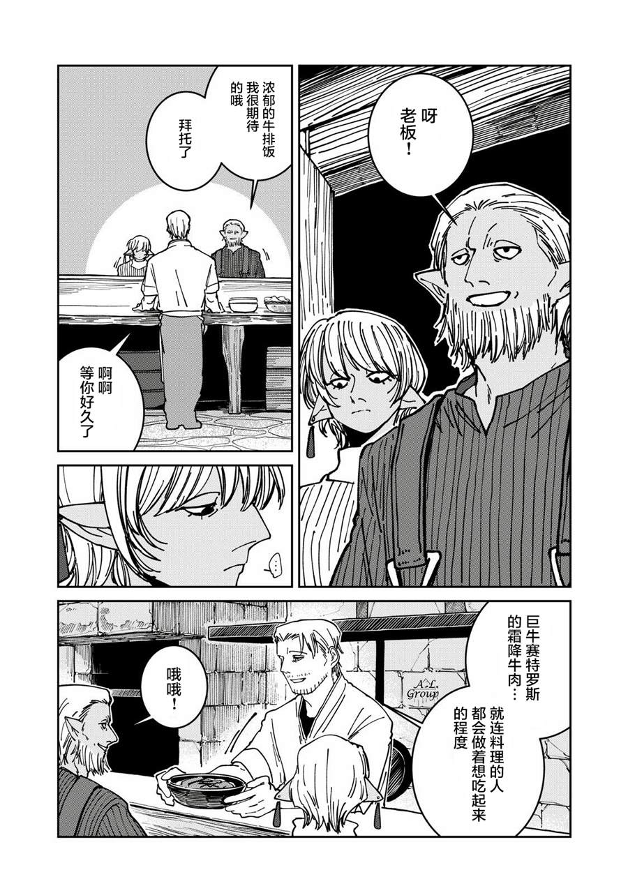 异世界边境食堂 第40话 第10页