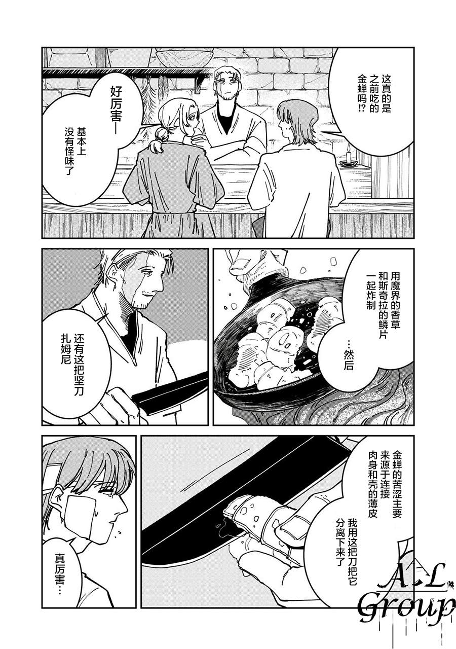 异世界边境食堂 第41话 第13页