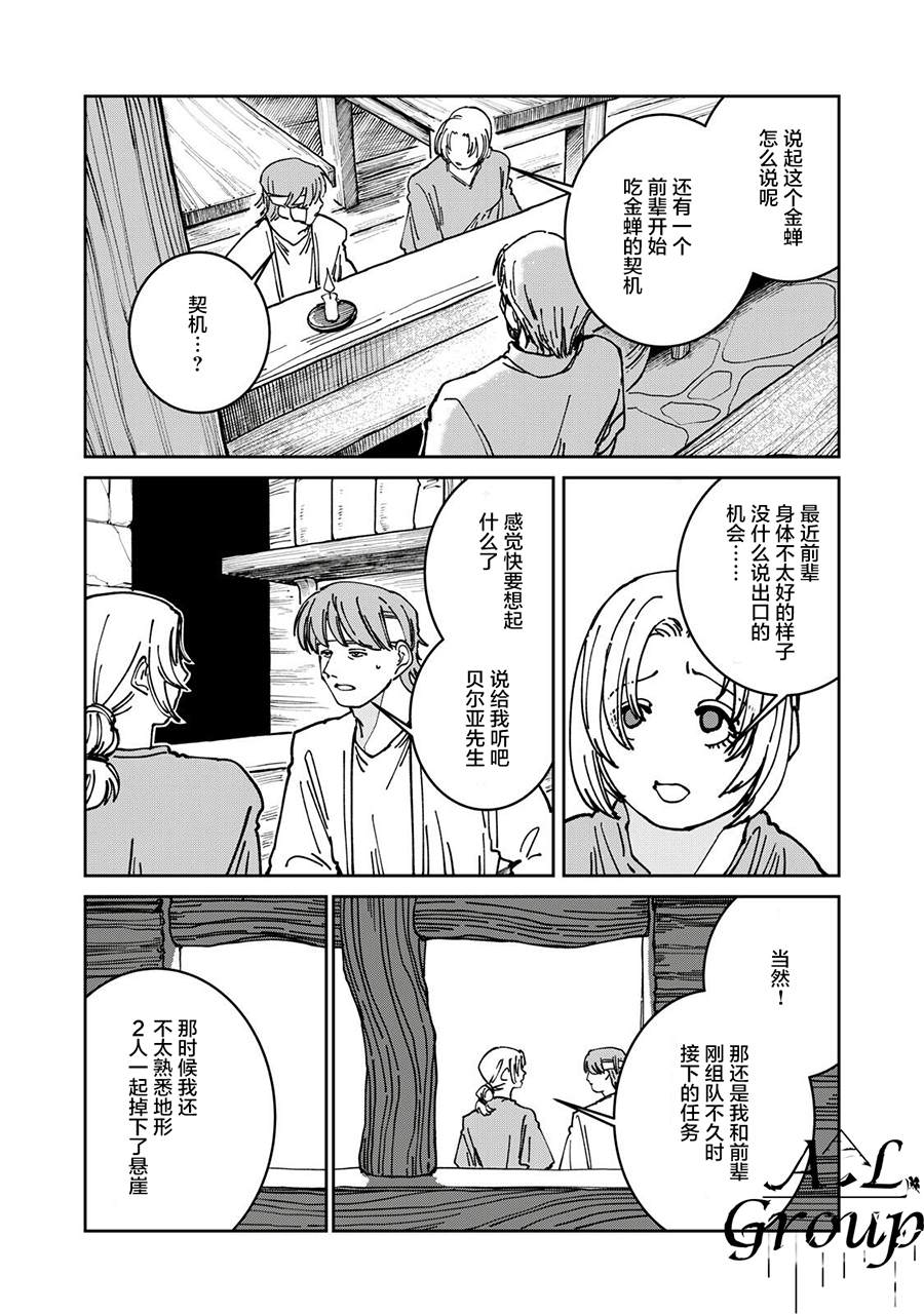 异世界边境食堂 第41话 第15页