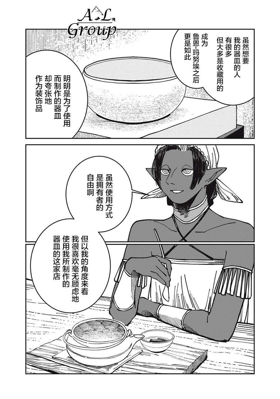 异世界边境食堂 第42话 第15页