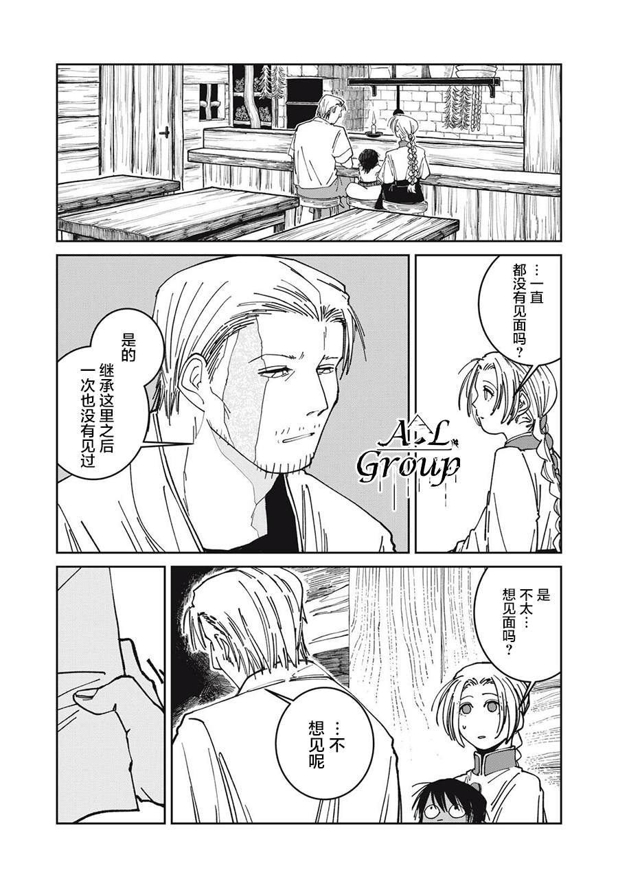 异世界边境食堂 第42话 第17页
