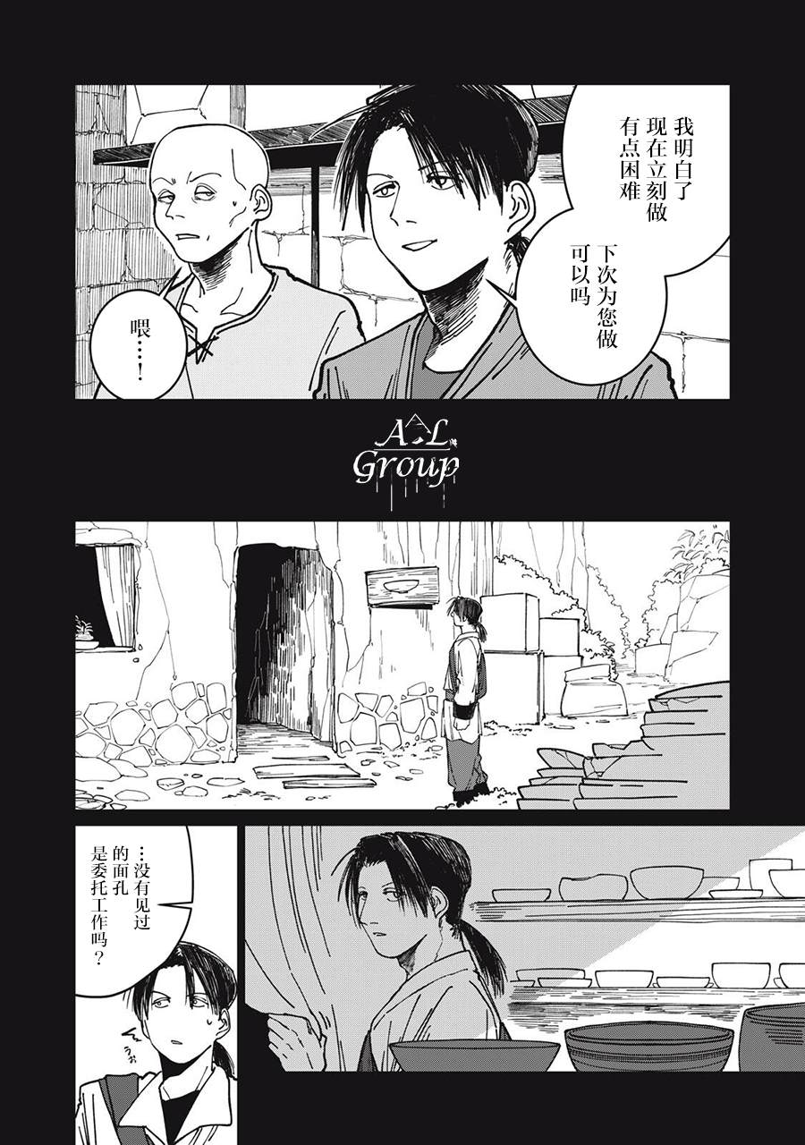 异世界边境食堂 第42话 第8页