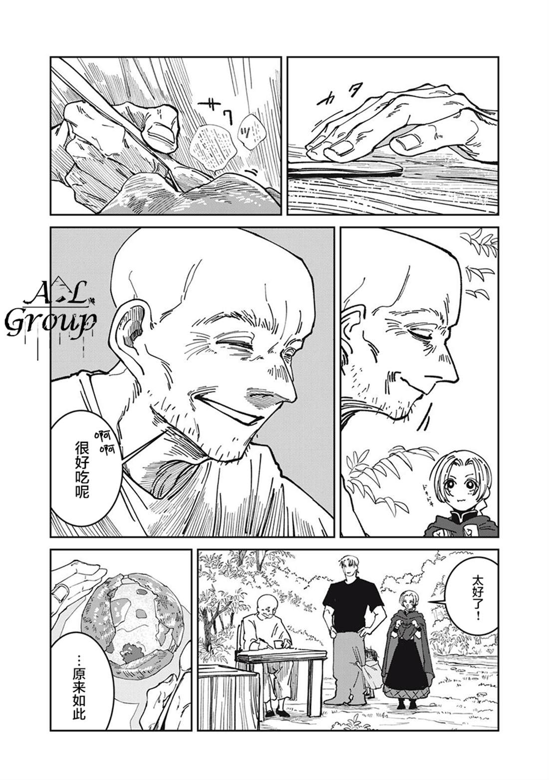 异世界边境食堂 第43话 第15页