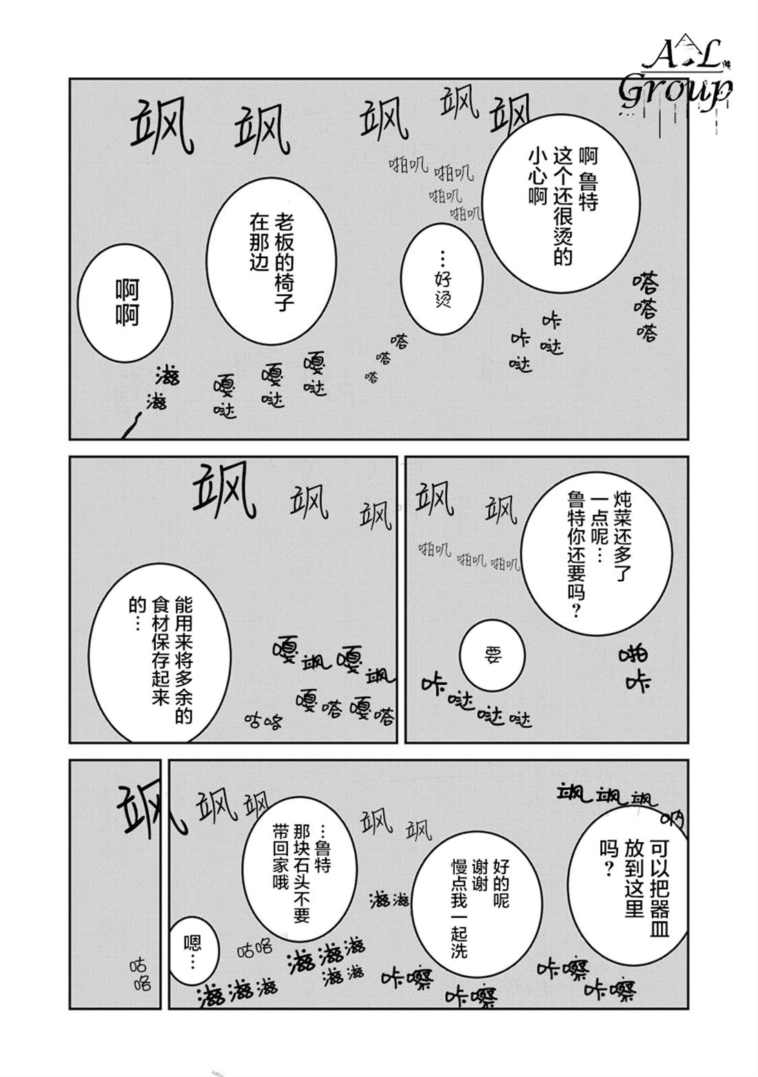 异世界边境食堂 第43话 第17页