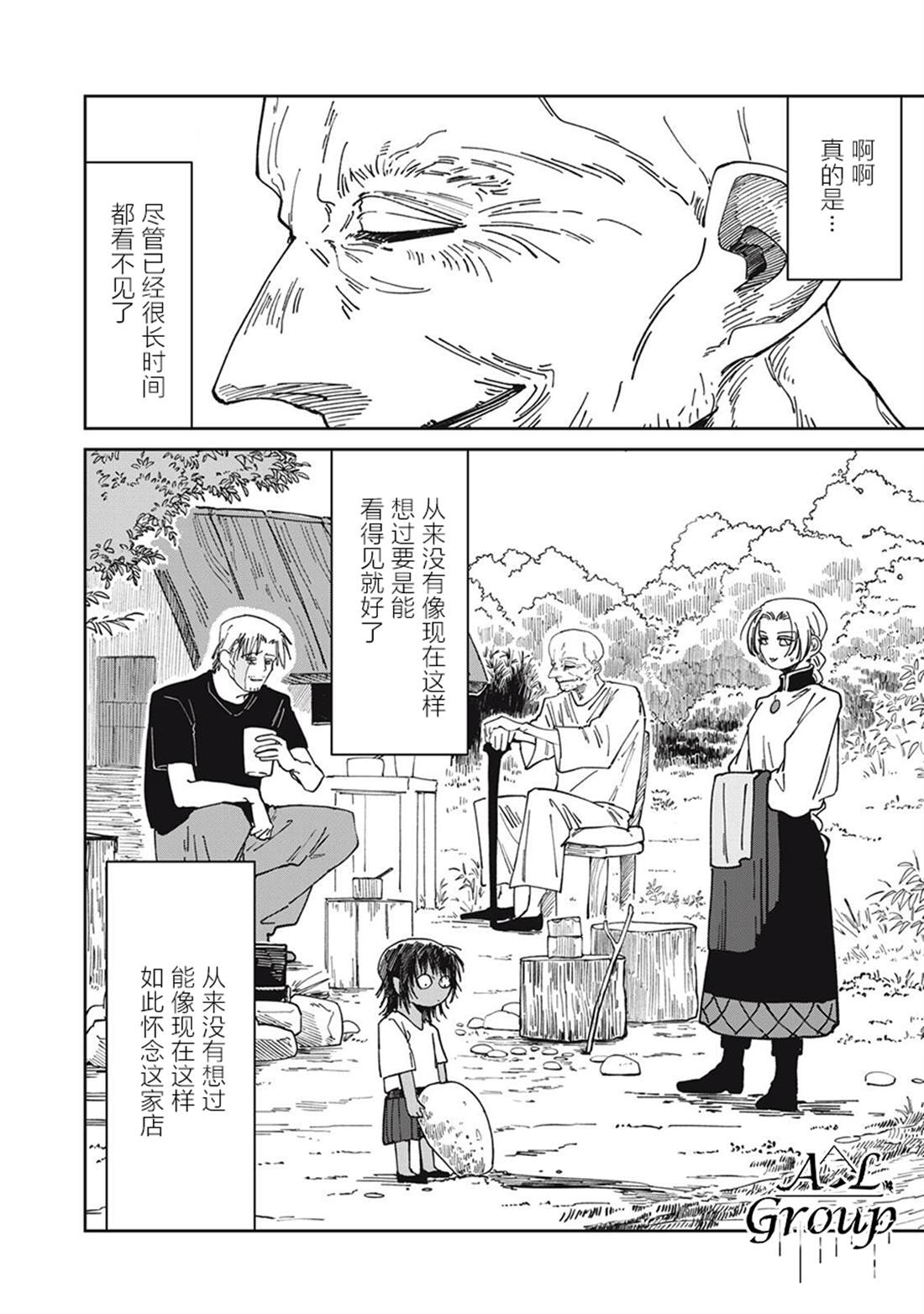 异世界边境食堂 第43话 第18页