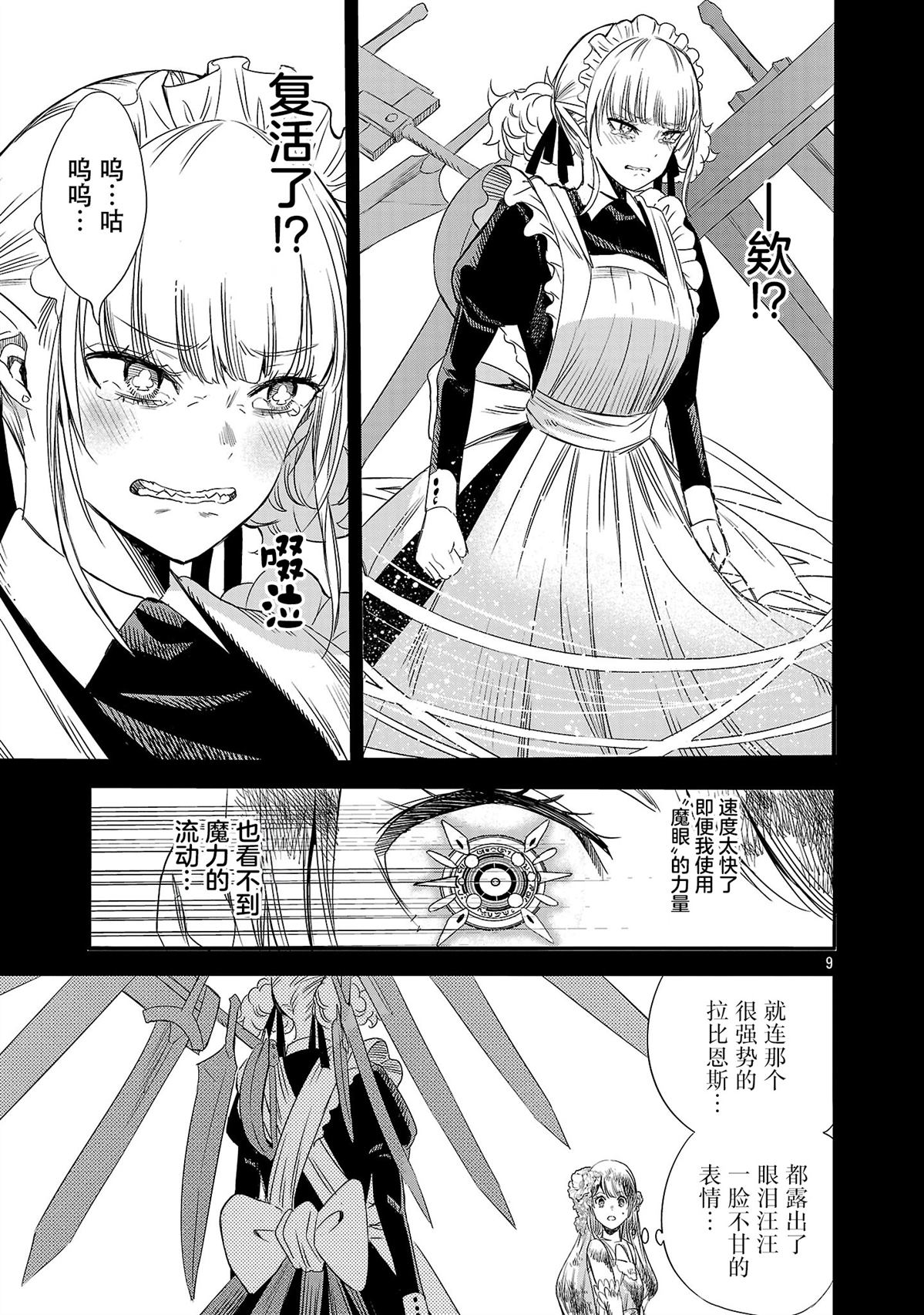 公爵千金的怀柔任务 ~ 第2话 第11页