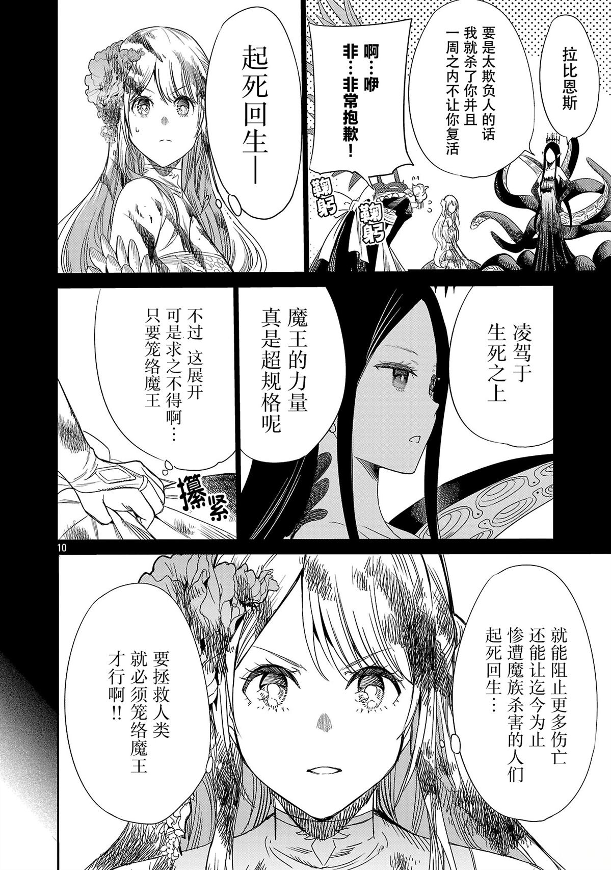 公爵千金的怀柔任务 ~ 第2话 第12页
