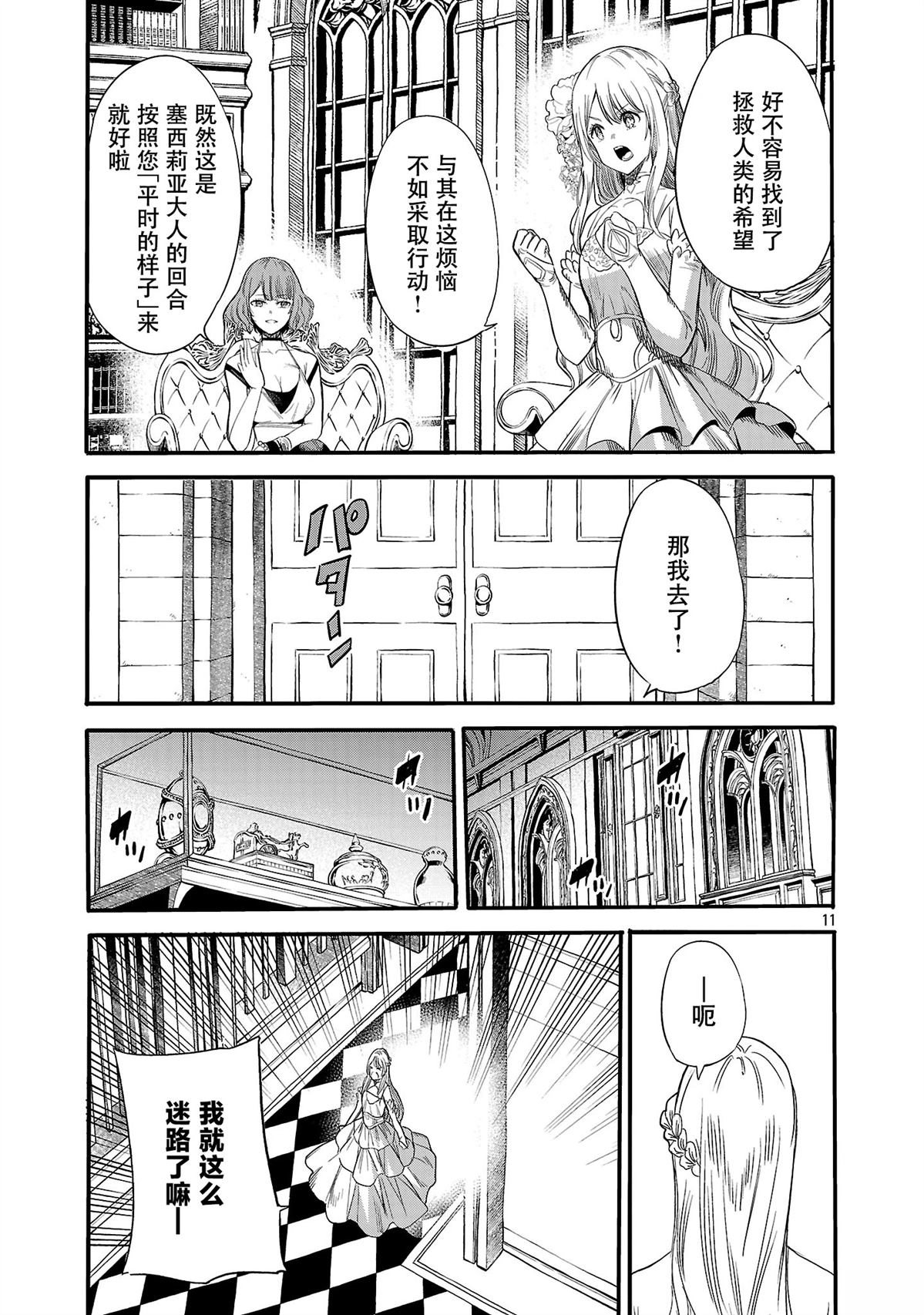 公爵千金的怀柔任务 ~ 第2话 第13页