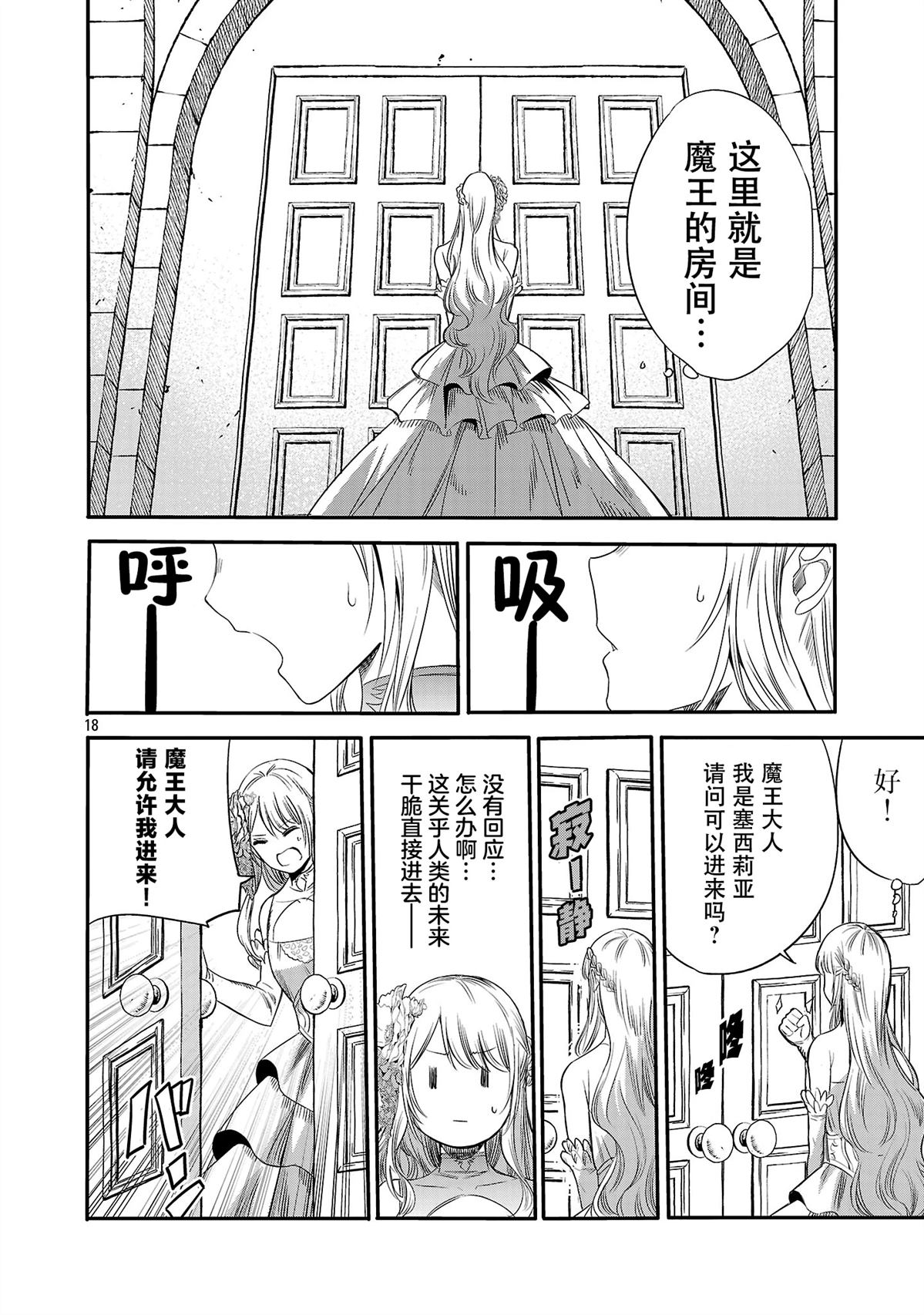 公爵千金的怀柔任务 ~ 第2话 第20页