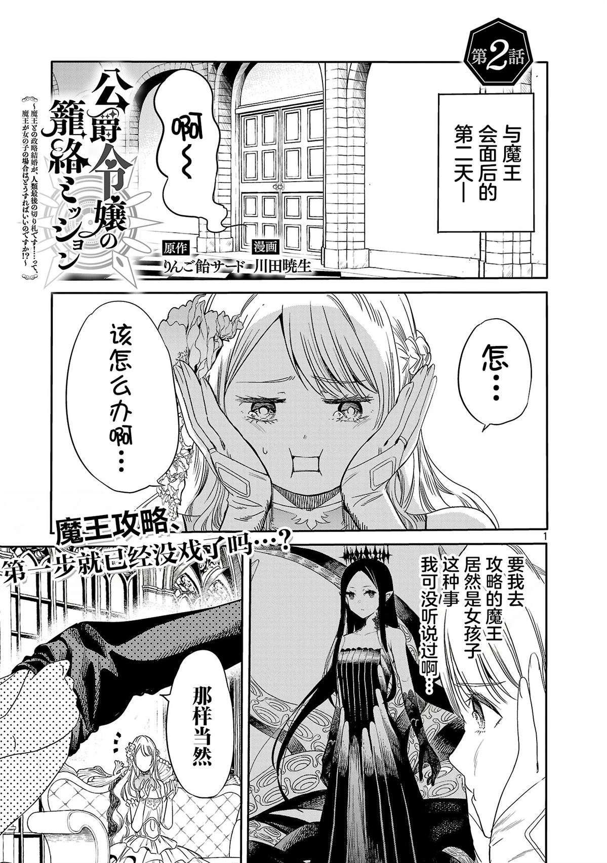 公爵千金的怀柔任务 ~ 第2话 第3页