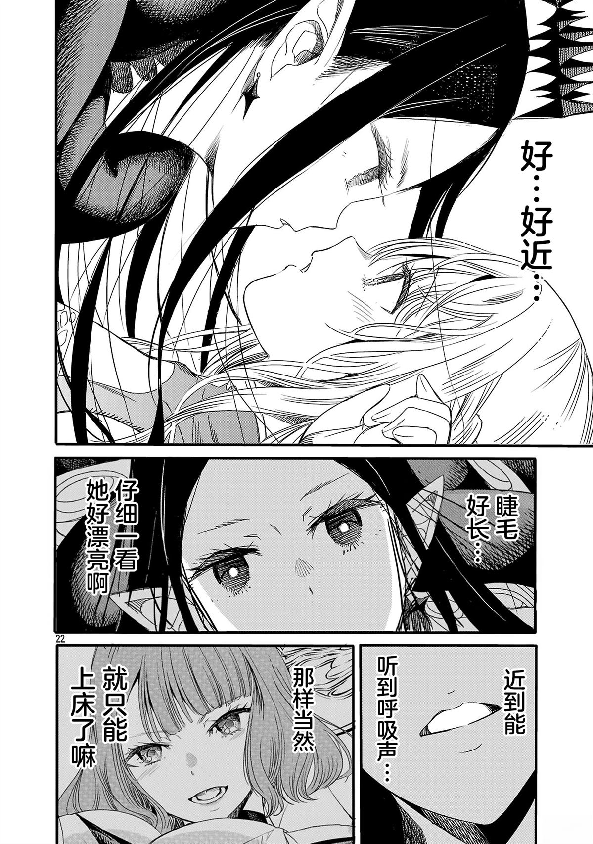 公爵千金的怀柔任务 ~ 第2话 第24页
