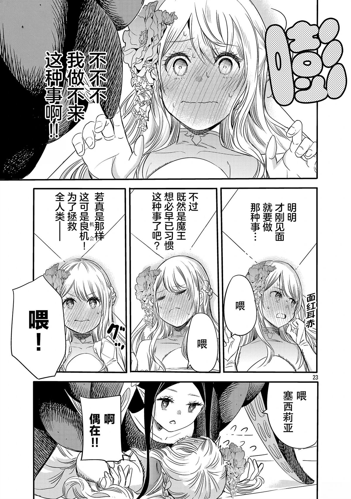 公爵千金的怀柔任务 ~ 第2话 第25页