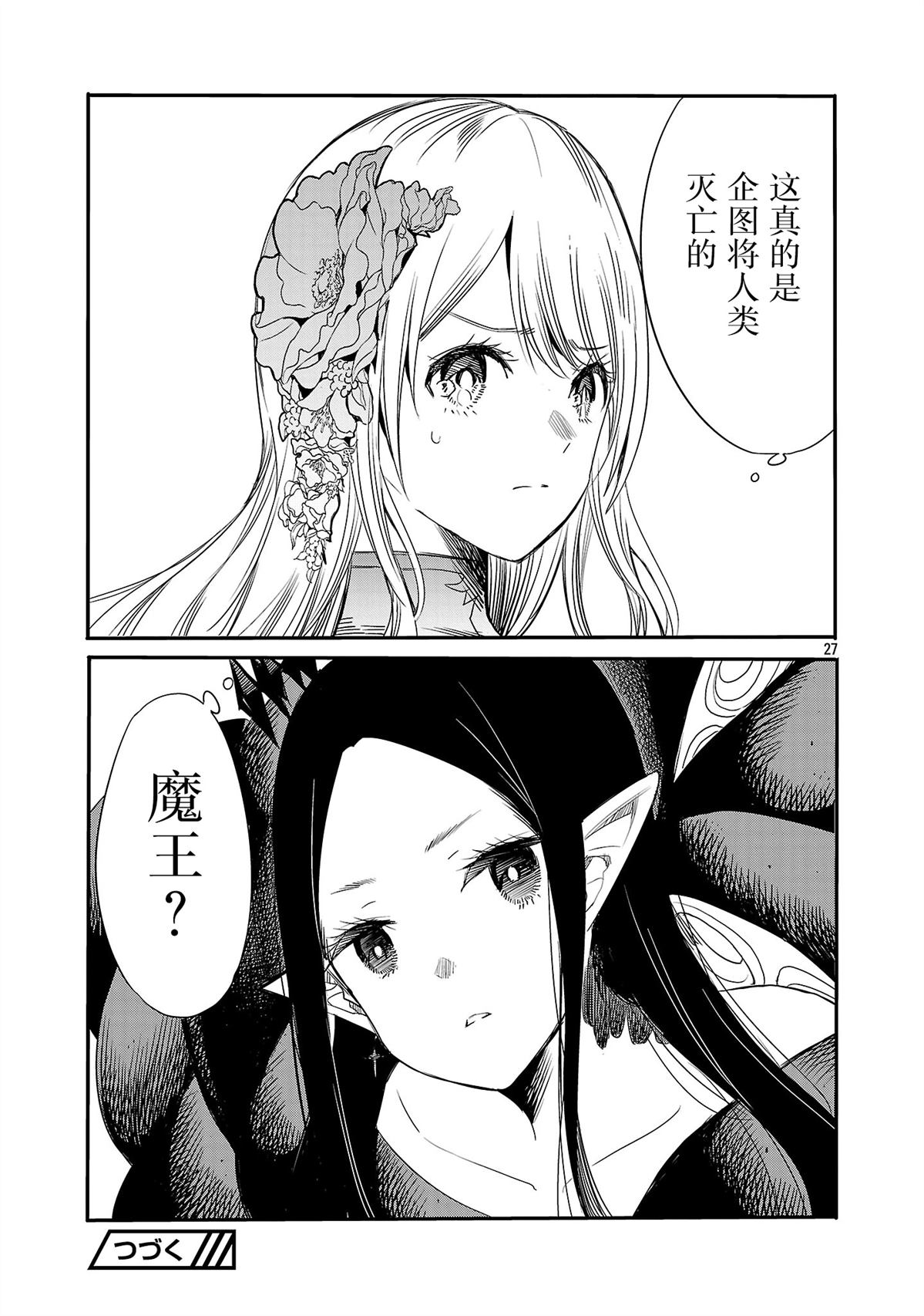 公爵千金的怀柔任务 ~ 第2话 第29页