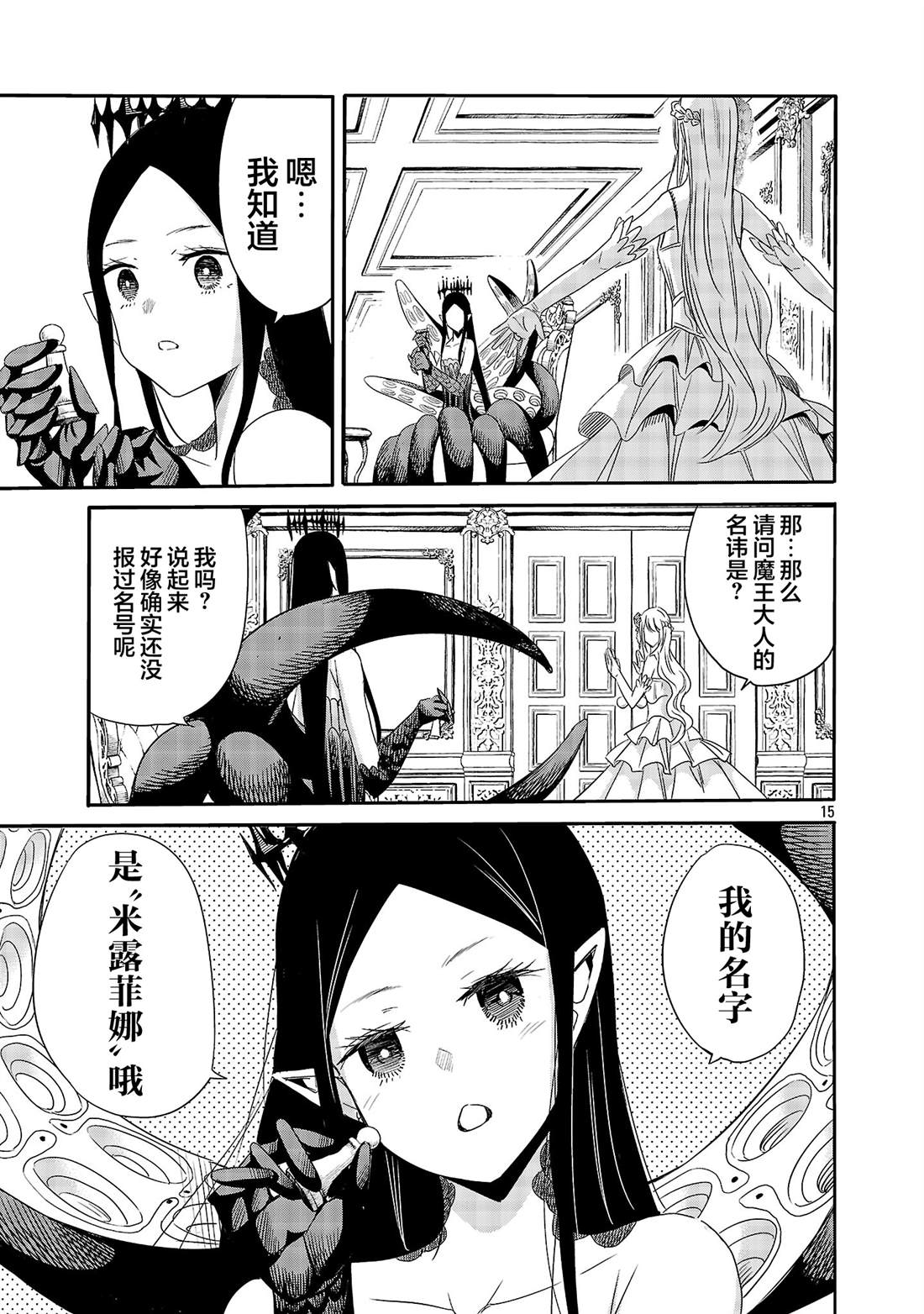 公爵千金的怀柔任务 ~ 第3话 第17页