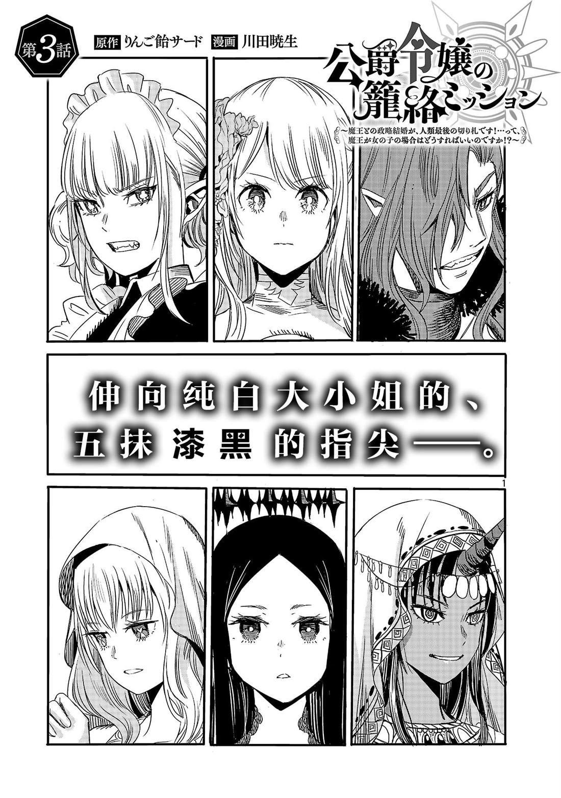 公爵千金的怀柔任务 ~ 第3话 第3页