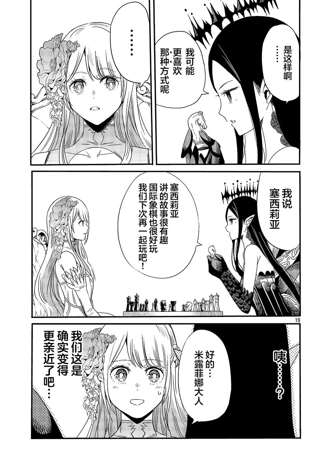 公爵千金的怀柔任务 ~ 第3话 第21页