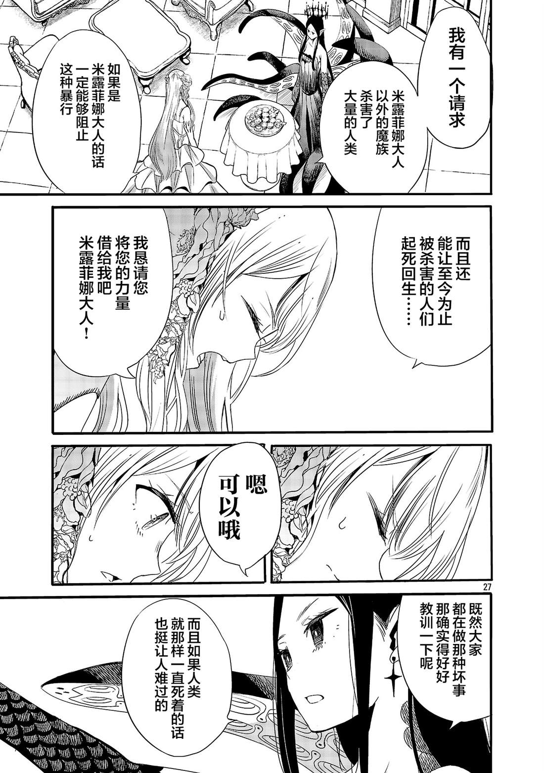 公爵千金的怀柔任务 ~ 第3话 第29页