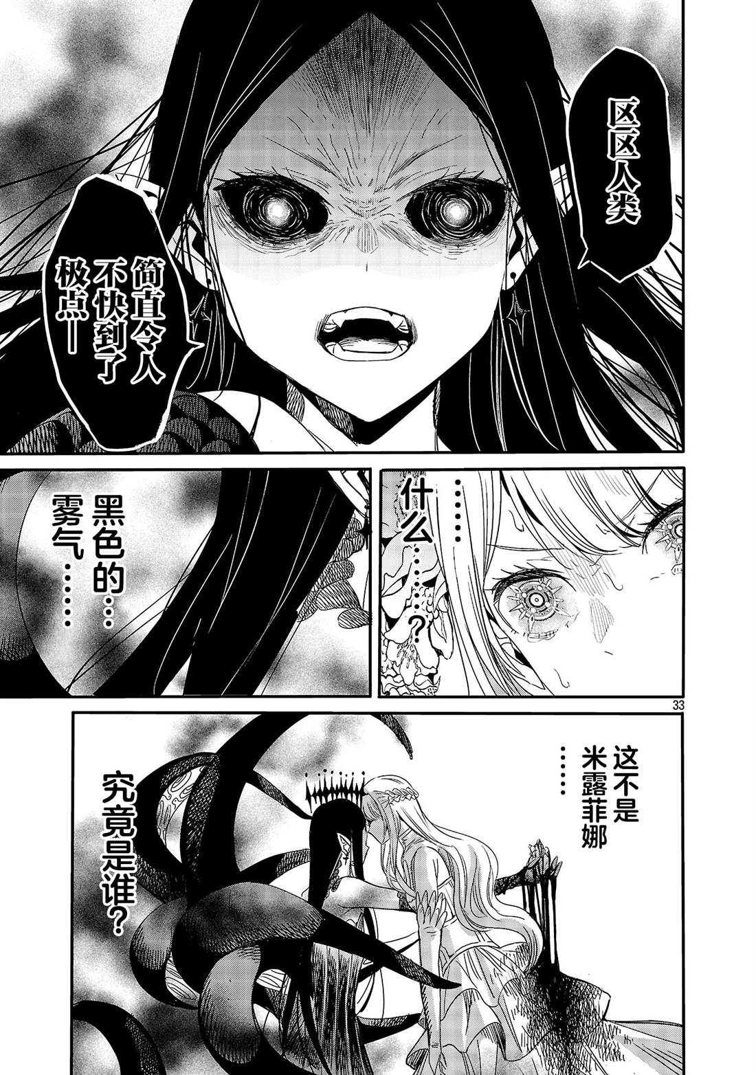 公爵千金的怀柔任务 ~ 第3话 第34页